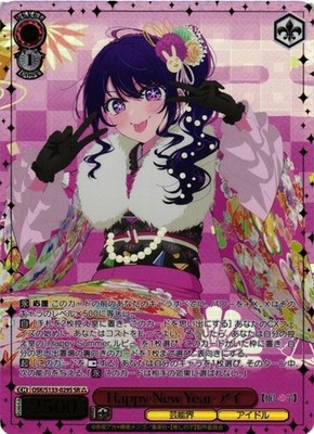 Weiß/Schwarz - Oshi No Ko Vol.3 - Ai SR 3 Star - OSK/S133-062S