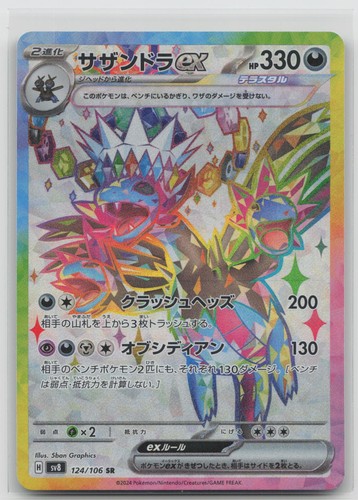 Hydreigon EX 124/106 Super Rare Super Electric Breaker Pokemon Japanese NM