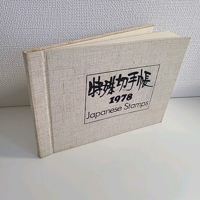 コレクション Japanese Stamp 128191.jpg?20250314154321 コレクション