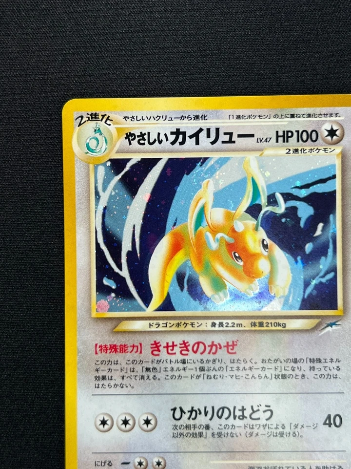 [NM] Light Dragonite Japanese Pokemon Card No.149 Lv47 PROMO Vintage Holo SA24 - Image 4 of 4