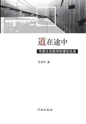 Zhijun Ma Dao Zai Tu Zhong Zhong Guo Sheng Tai Pi Ping De Li Lun S (Taschenbuch)