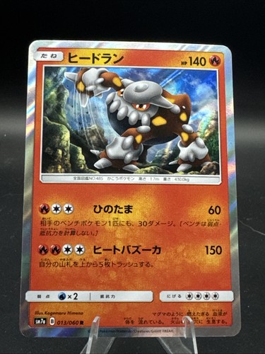 Heatran 13/60 Sm7a Holo Rare Near Mint