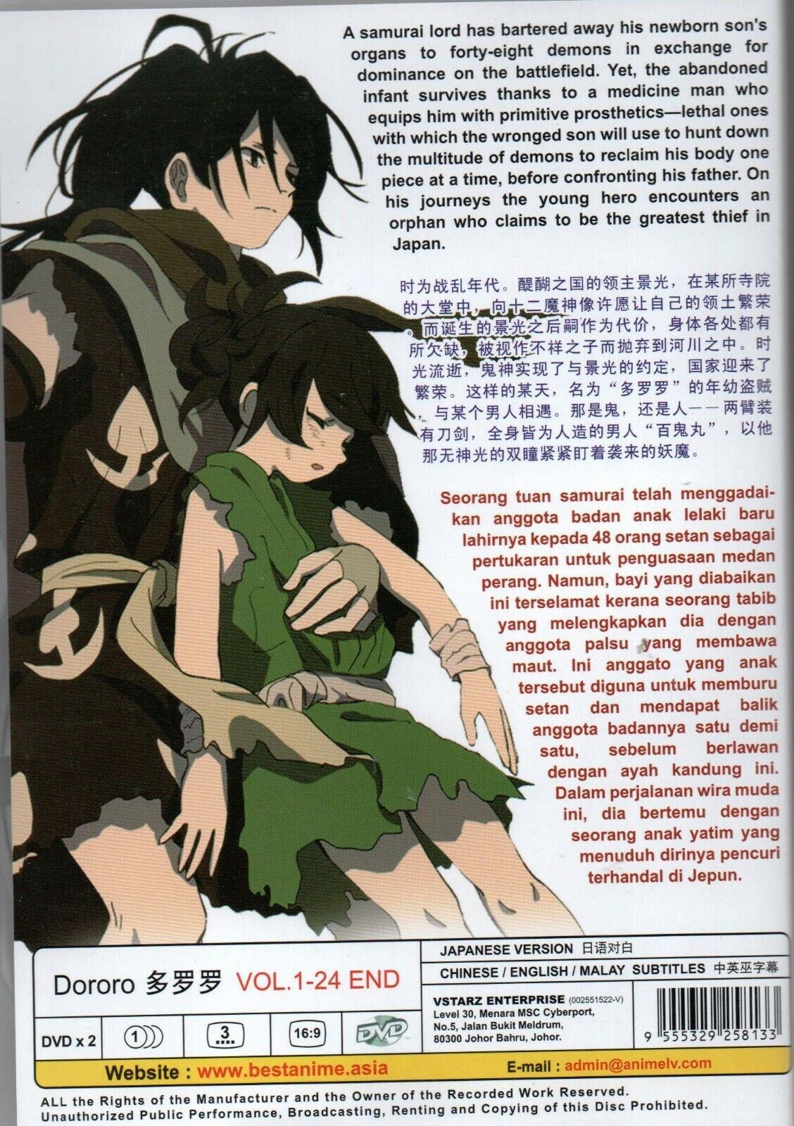 DORORO - COMPLETE ANIME TV SERIES DVD BOX SET (1-24 EPIS)