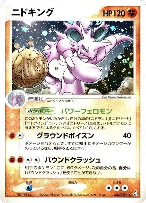Nidoking 033/048 Pokemon Web for sale | eBay