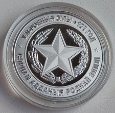 Belarus 10 rubles 2017 Armed Forces of Belarus. 100 years Silver