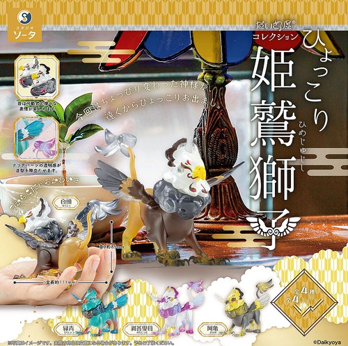 Daikyoya Collection Hyokkori Himejujishi Mythical Griffin Mini Figur - Bild 1 von 5