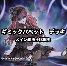 Yu-Gi-Oh Gimmick Puppet Fully Constructed Deck