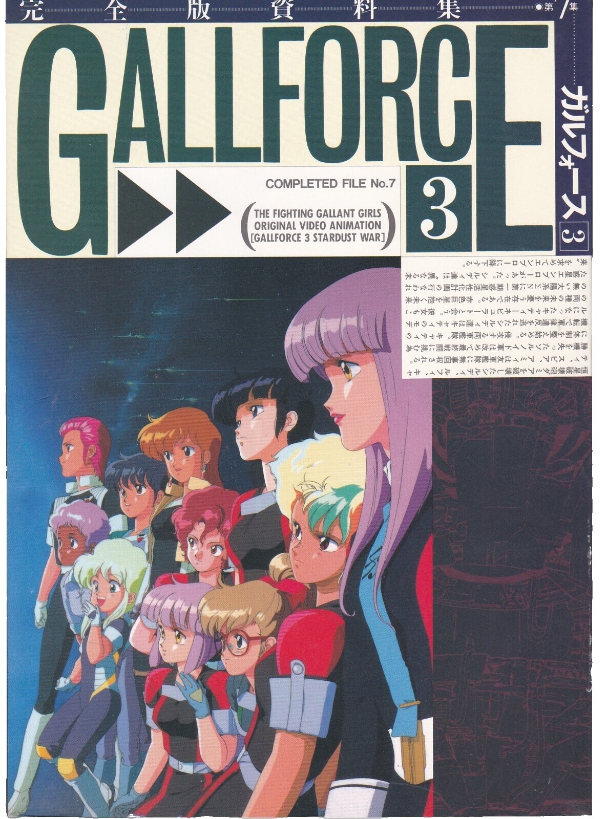 Gall Force 3 | eBay