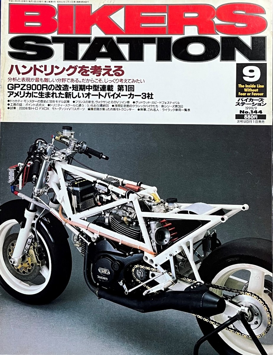 バイカーズステーション No.218 2005年11月号 特集 オートバイの整備と