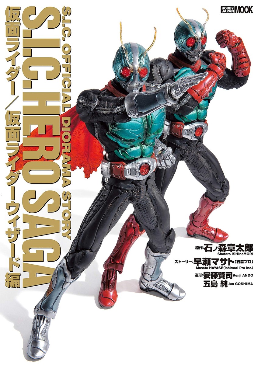 S.I.C. HERO SAGA Kamen Rider/Kamen Rider Wizard Edition S.I.C. HERO SAGA Kamen Rider/Kamen Rider Wizard Edition