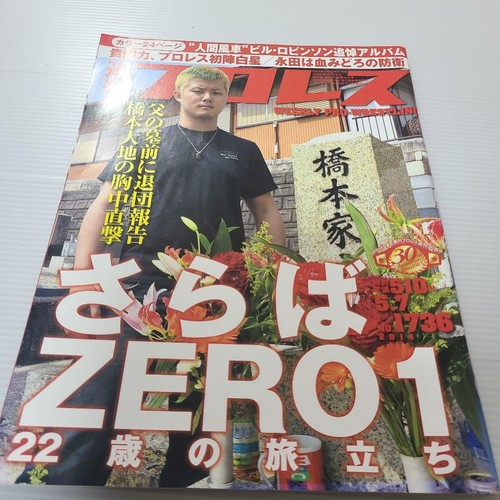 Weekly Pro Wrestling 1736 Magazine News Sports Collectible - Picture 2 of 2