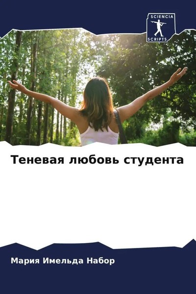 Mariq Imel'da Nabor | Tenewaq LüBow' Studenta | Taschenbuch | Russisch (2022)-image