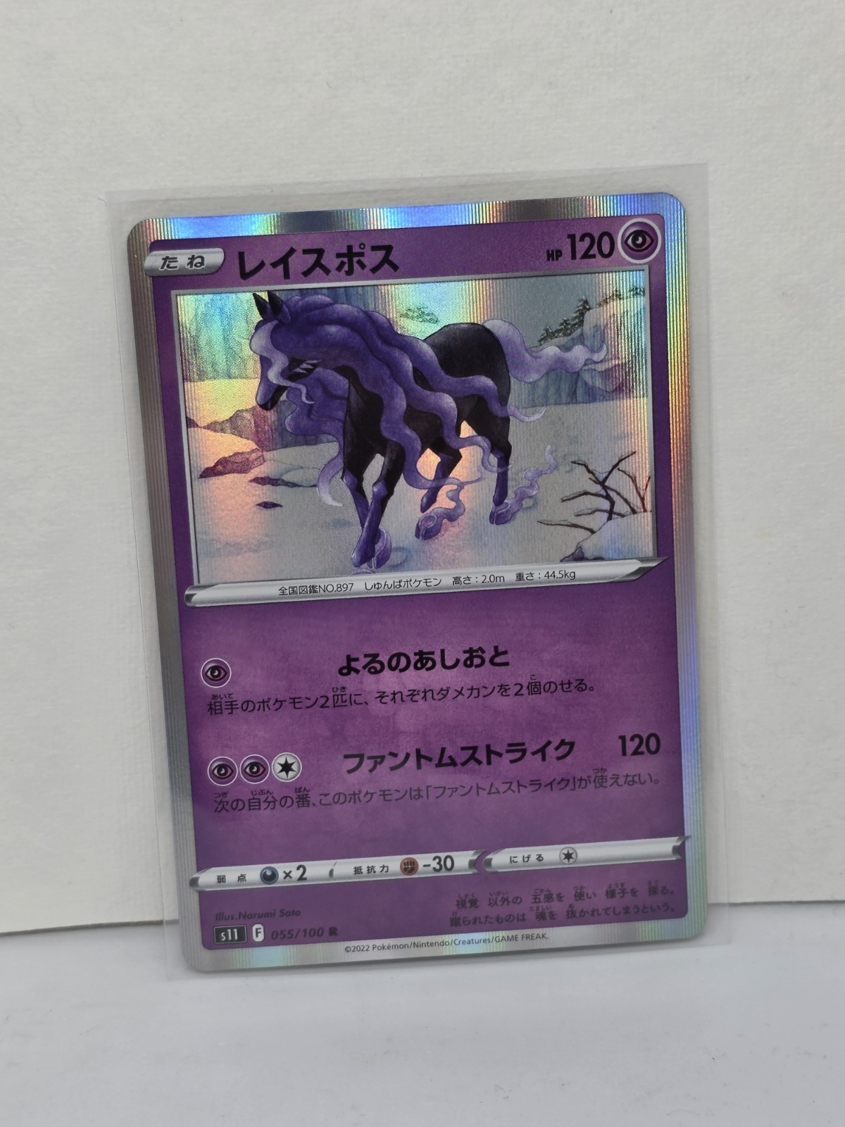 Spectrier 055/100 Rare Lost Abyss Pokemon Japanese Holo 