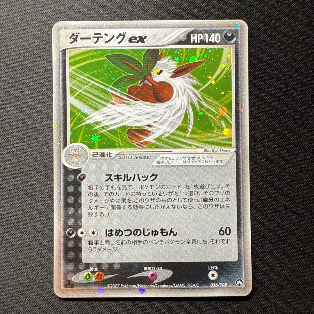 Shiftry ex 056/108 Pokemon TCG World Champions Pack Japanese Card Nintendo PCG