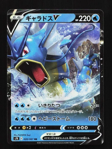 Gyarados V 020/067 RR S7R Blue Sky Stream Japanese Pokemon Card TCG