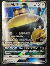 Snorlax GX #1/SM-P Prices | Pokemon Japanese Promo | Pokemon Cards