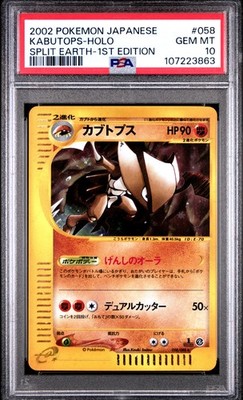 【い】【PSA10】ポケモン カブトプス 1st Edition ホロ eカード 2002 POKEMON JPN SPLIT EARTH 1ST ED #058 KABUTOPS-HOLO PSA 10 | eBay
