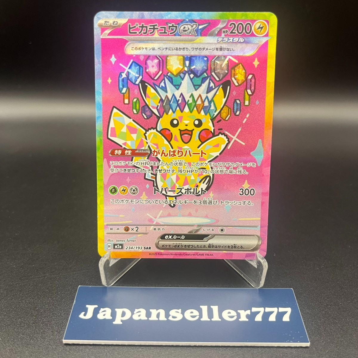 Pikachu ex 2025 Japanese Mega: Mega Dream ex #234/193 Special Art