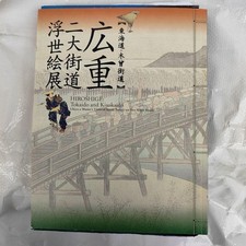 Hiroshige Three Great Roads Ukiyoe Exhibition Catalog Tokaido Kiso
