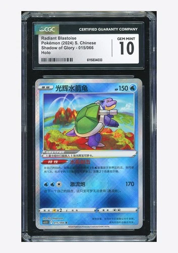 Pokemon CGC 10 GEM MINT Radiant Blastoise K 2024 015/066 CS5.5C S.Chinese