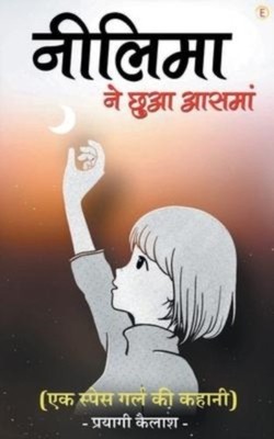 Chandra - Neelima Ne Chhua Aasman - paperback or softback - E555z
