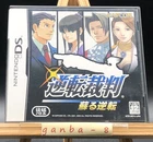 Phoenix Wright: Ace Attorney gyakuten saiban (Nintendo DS,2005) from japan