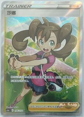 Shauna Pokemon Chinese Simplify CHS CS4aC 156/132 SR | eBay