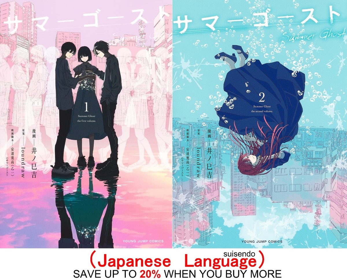 Summer Ghost Vol.1-2 Japanese Manga Comic Book Set Anime