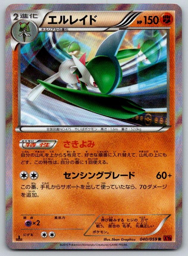 Gallade XY8 Red Flash 040/059 Pokemon Card NM