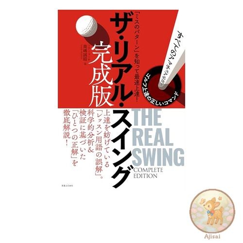 The Real Swing Complete Edition Waggle Golf Book