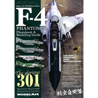 JASDF Photo Book: F-4 Phantom II Photo Book        ENGLISH EDITION
