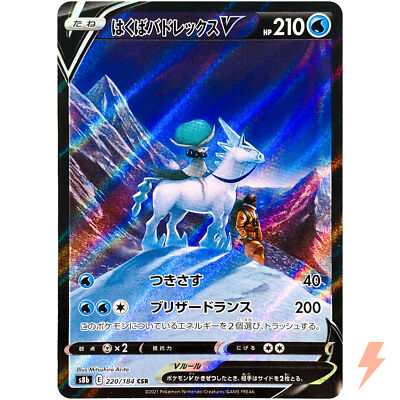 CASPER /Jazadocument レア　希少 Ice Rider Calyrex V CSR 220/184 S8b VMAX Climax - Pokemon