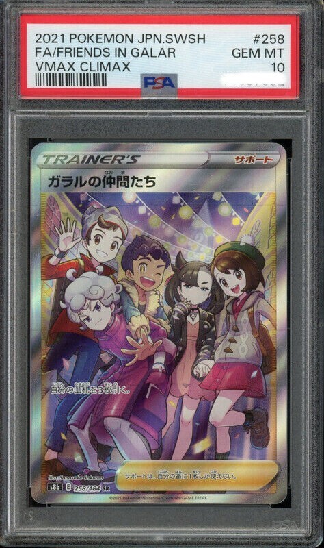 GALAR FRIENDS 258/184 PSA 10 POKEMON VMAX CLIMAX JAPANESE FULL ART