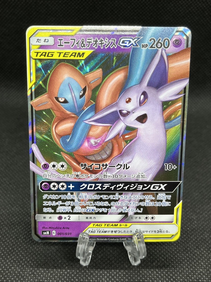 Espeon & Deoxys GX 001/031 SM11a RR Tag Team Starter Set