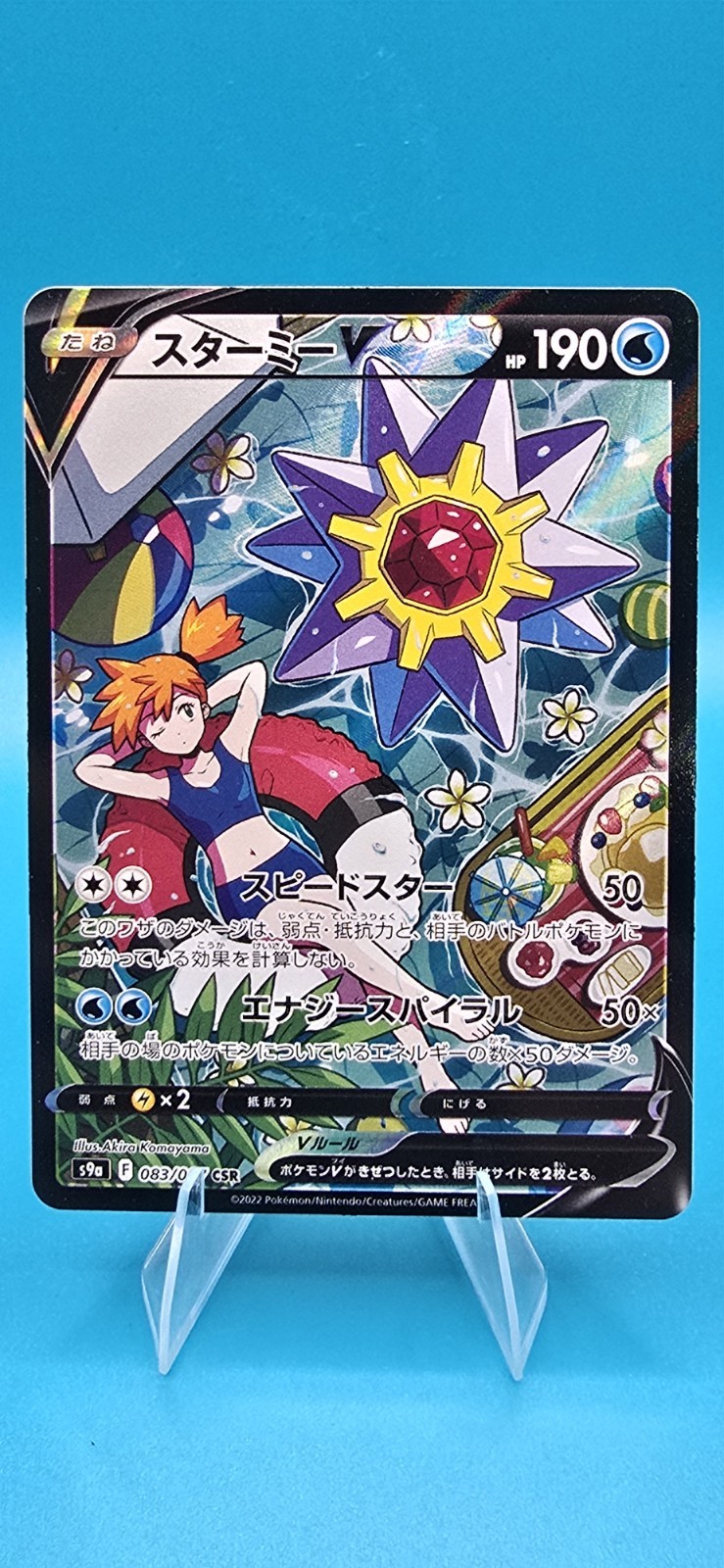 Starmie V 2022 Japanese Sword & Shield: Battle Region #083/067