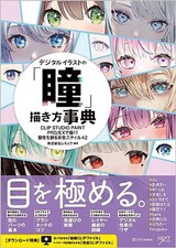 How to Draw Manga Eyes in Digital Illustrations Art Guide Book Anime Manga Japan