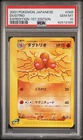 Dugtrio 088/128 PSA 10 Series Expedition Base Set 1st ED Pokemon Japanese 2001