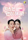 Korean Drama DVD Dynamite Kiss Episode 1-14 End English Subtitle Box Set