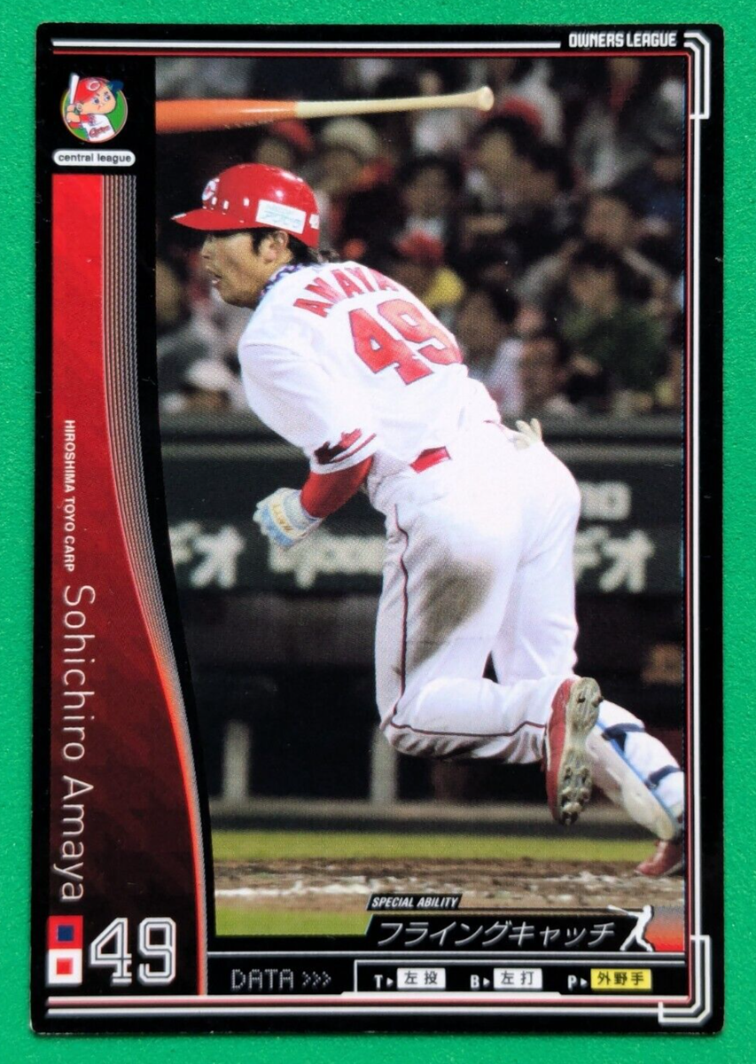 SOHICHIRO AMAYA 49 HIROSHIMA CARP JAPAN PRO BASEBALL BANDAI 2010