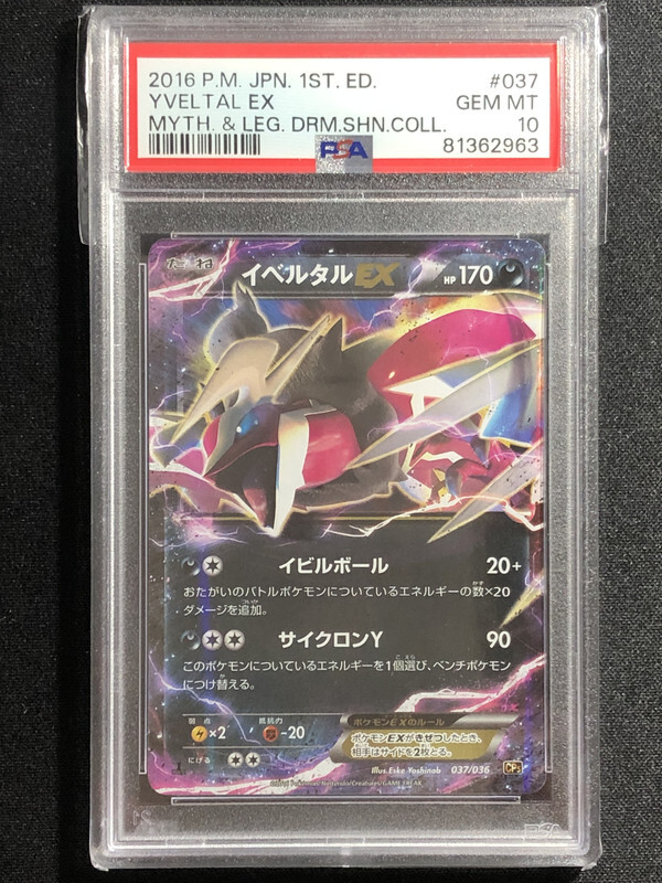 SHINY Yveltal EX Pokemon 2016 CP5 Dream Shine Collection SHINY Yveltal EX Pokemon 2016 CP5 Dream Shine Collection