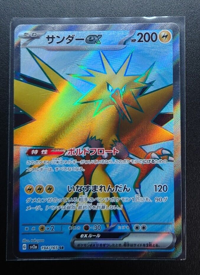 Zapdos (#SM159/250) - UG CardShop