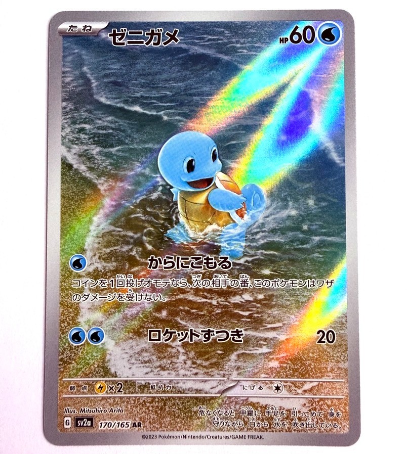 sv2a - 170/165 AR Schiggy / Squirtle Pokémon Karte Japanisch Card 151 NM