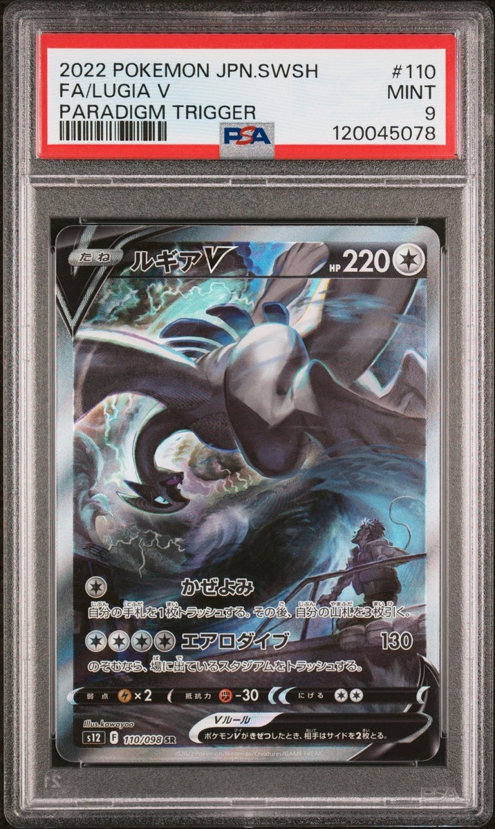 ルギア V 2022 PARADIGM TRIGGER #110/098 Lugia V SA 110/098 Paradigm Trigger s12 Pokemon Card Japanese 2022