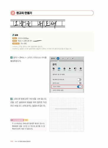 기초부터 하나씩 아이패드 캘리그라피 iPad Calligraphy One by One from the Basics for Hangeul - Imagen 11 de 12