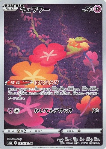 Pokemon Japan Comfey Holofoil S12a S12a: VSTAR Universe 187/172 NM AR JP