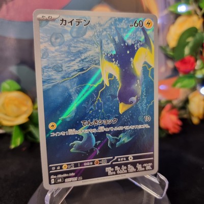 Wattrel [AR] 105/101 SV6 Maschera Del Cambiamento Carta Pokemon - Foto 10