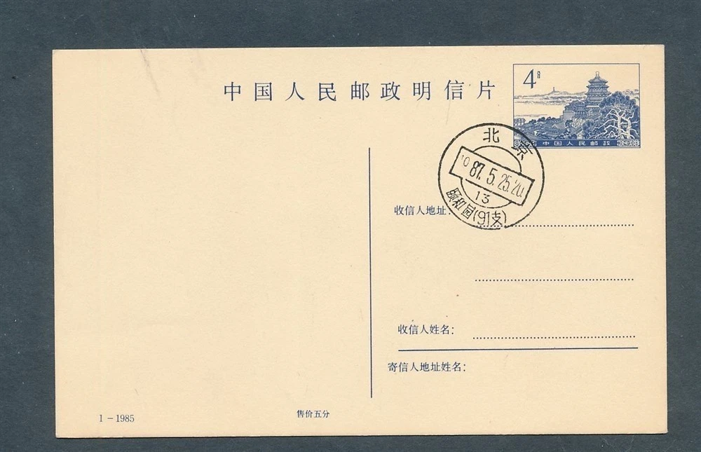 Chinese Postal Card, Stationery Stamps | Updated Oct 2026