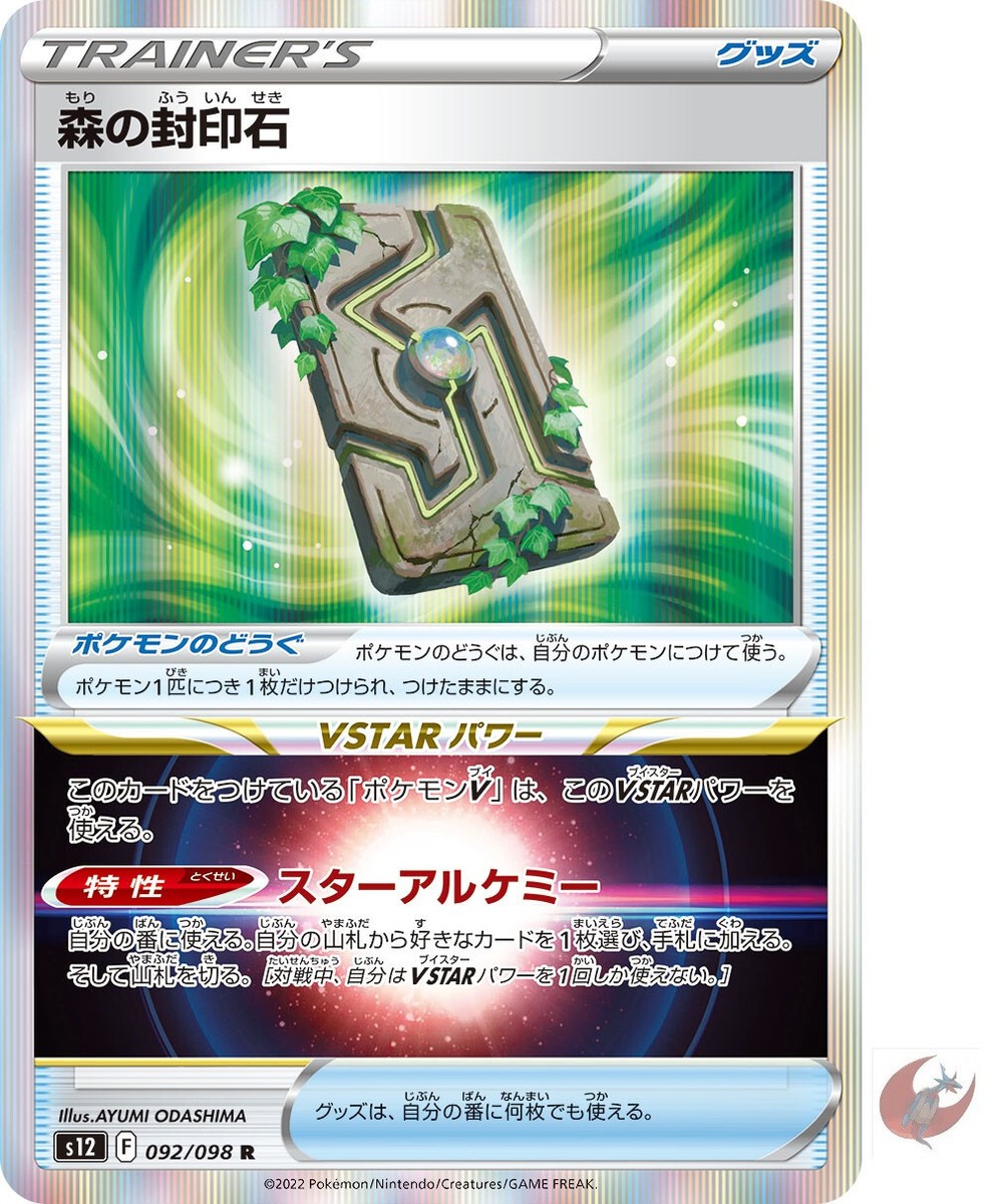 forest seal stone pokemon card value Pokemon – Greninja ex 198/167 – Twilight Masquerade – Full Art Pokemon Card  – Secret Rare : Buy Online at Best Price in KSA main image 0