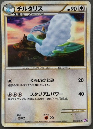 Altaria Pokemon Card Japanese Game Nintendo Rare 033/040 Holo F/S