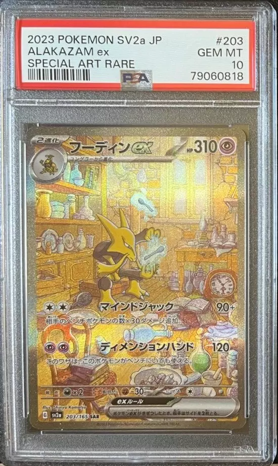 PSA10 Pokémon Card 151 Alakazam ex Special Art Rare 203/165 SV2a Japanese